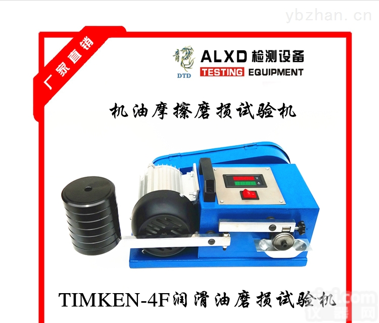 TIMKEN-4F  保证质量  ，厂家直销<em>机油</em>耐磨<em>测试机</em> <em>机油</em><em>抗磨</em>性能测试