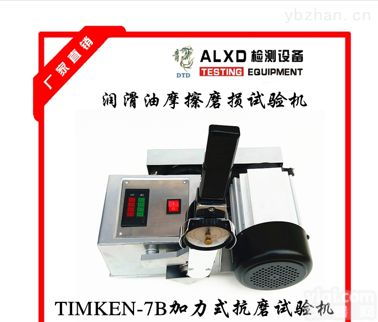 timken-7a  <em>润滑油</em>抗磨<em>试验仪</em>