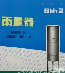 <em>SM1</em>型<em>雨量器</em>|雨雪量器_测量口径：200mm