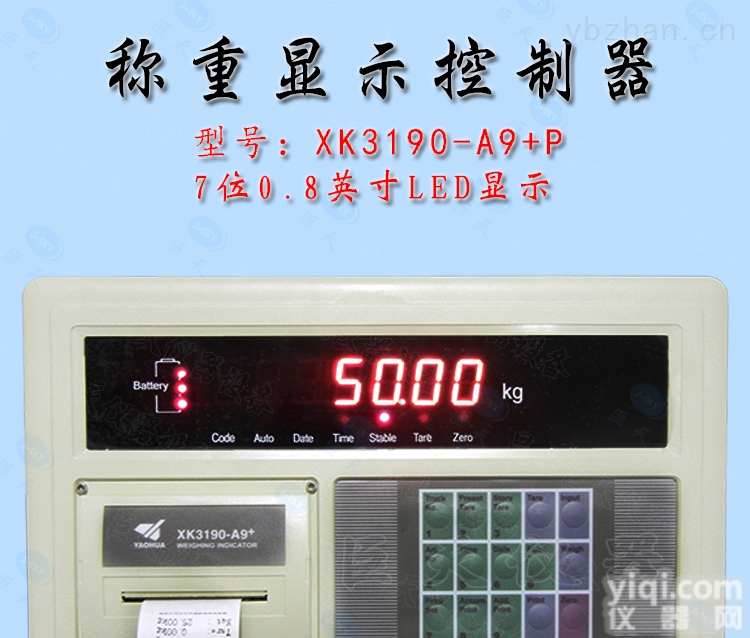 XK3190-A9+P  XK3190-A9+P称重打印显示器 上海<em>耀华</em>XK3190-A9+P<em>地磅</em>打印<em>表头</em>多少钱