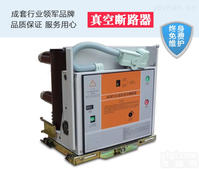 VS1  断路器厂家直销VS1户内高压真空断路器质量售后双放心