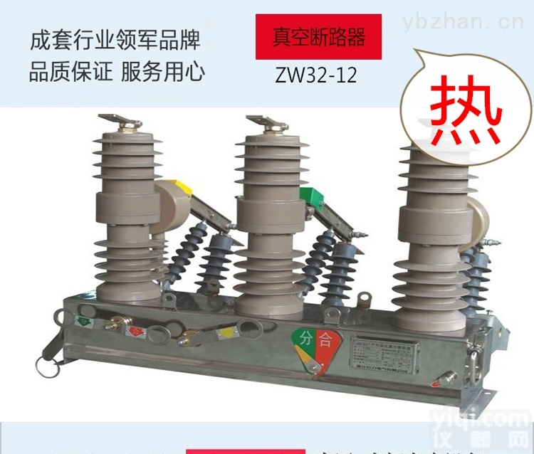ZW32-12  <em>断路器</em>厂家直销ZW32-12<em>永磁</em>式看门狗<em>断路器</em>质量保障