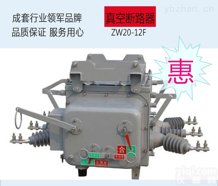 ZW20-12F  <em>断路器</em>厂家<em>直销</em>ZW20-12F户外高压交流<em>分界</em>真空<em>断路器</em>