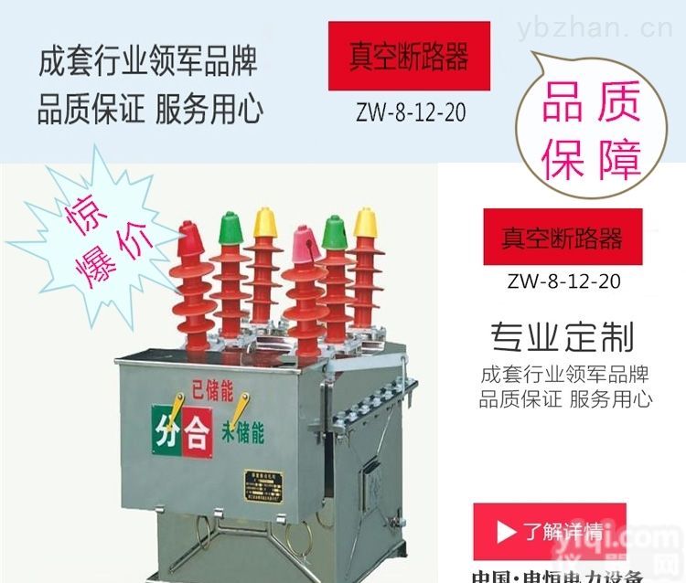 ZW8-12  上海断路器厂家供应<em>ZW8-12户外高压真空断路器</em>质量保障