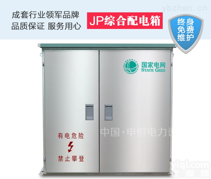 JP  <em>浙江</em>成套厂家直销JP综合配电箱<em>质优价廉</em>