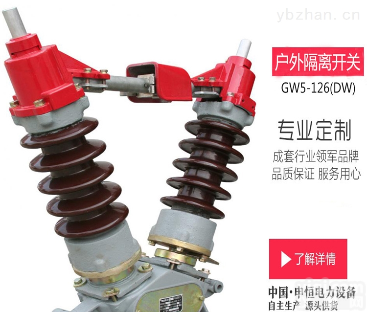 GW5-<em>126</em>  <em>隔离开关</em>厂家直销GW5-<em>126</em>型户外高压<em>隔离开关</em>