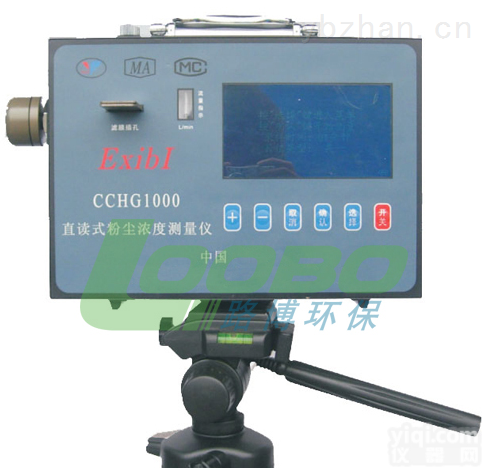 CCHG1000  <em>青岛路</em>博CCHG1000<em>矿用</em>直读测尘仪<em>粉尘</em>测量仪防爆<em>粉尘</em>仪