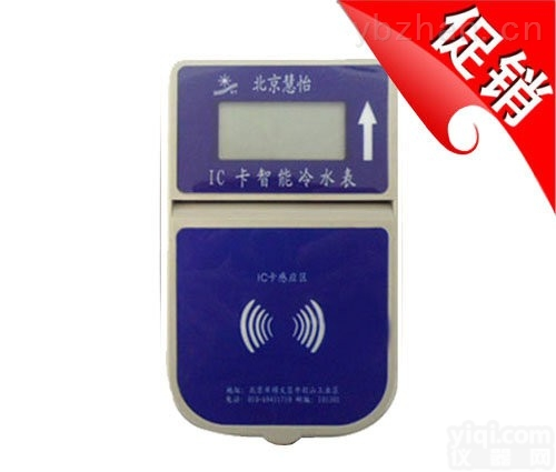 <em>射频式IC卡水表</em>