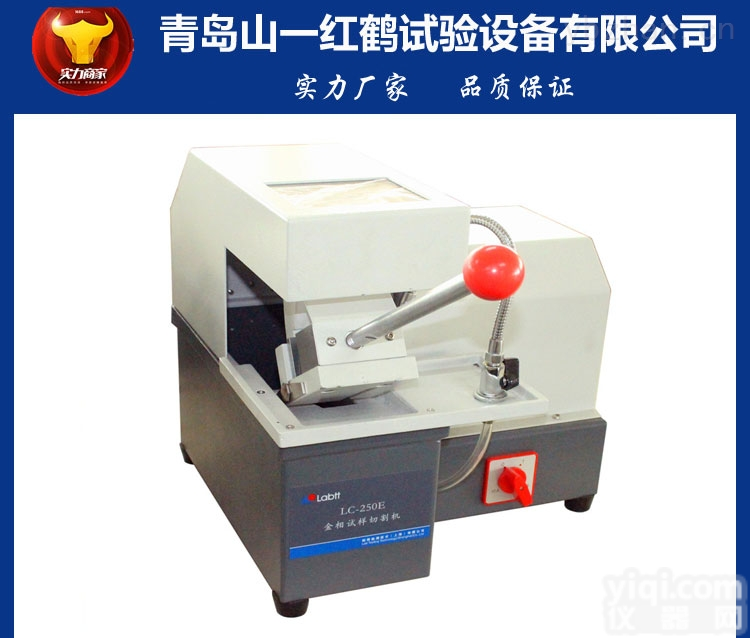 ELC-250E  <em>金相</em><em>精密</em><em>切割机</em>价格，<em>金相</em>试样<em>切割机</em>，ELC-250E