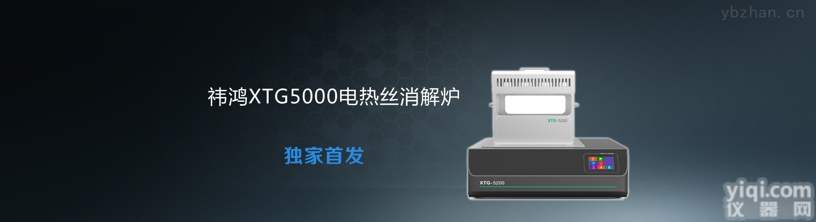 XTG5201<em>电热</em>丝<em>消化</em>炉