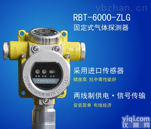 <em>乙基环己烷气体检测仪</em>固定式