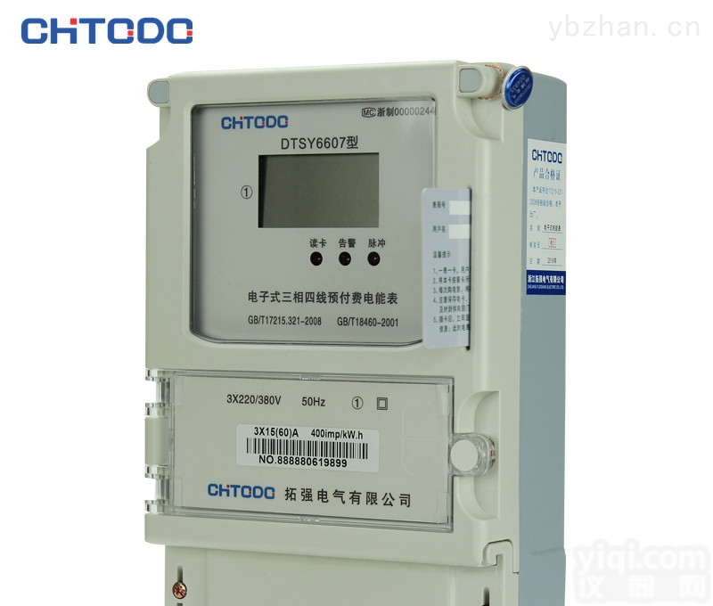 <em>电能表</em><em>预付费</em><em>电子式</em>插卡