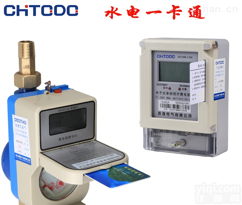 <em>一卡通</em>水表电表<em>系统</em>