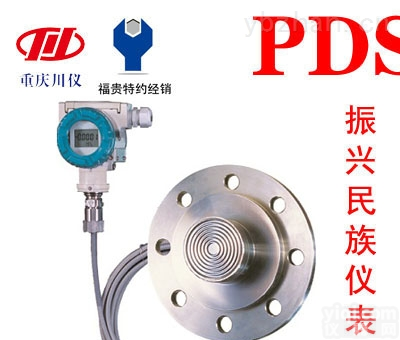 PDS485H-1DS23AAAA020  PDS485H-1DS23AAAA0202-A1NA远传<em>差压</em><em>变送器</em>庆<em>川仪</em>PDS液位<em>变送器</em>