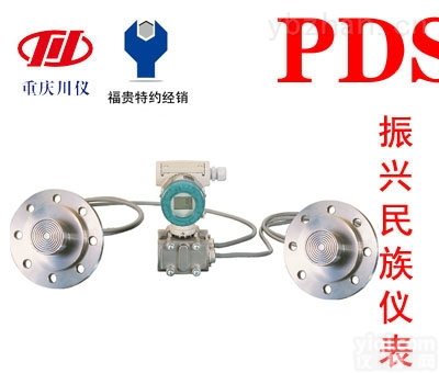 <em>PDS</em>406H-1GS0-A1DA  <em>川仪</em><em>PDS</em>406H-1GS0-A1DA高压力<em>变送器</em>庆<em>川仪</em><em>PDS</em>液位<em>变送器</em>庆<em>川仪</em><em>PDS</em>液位