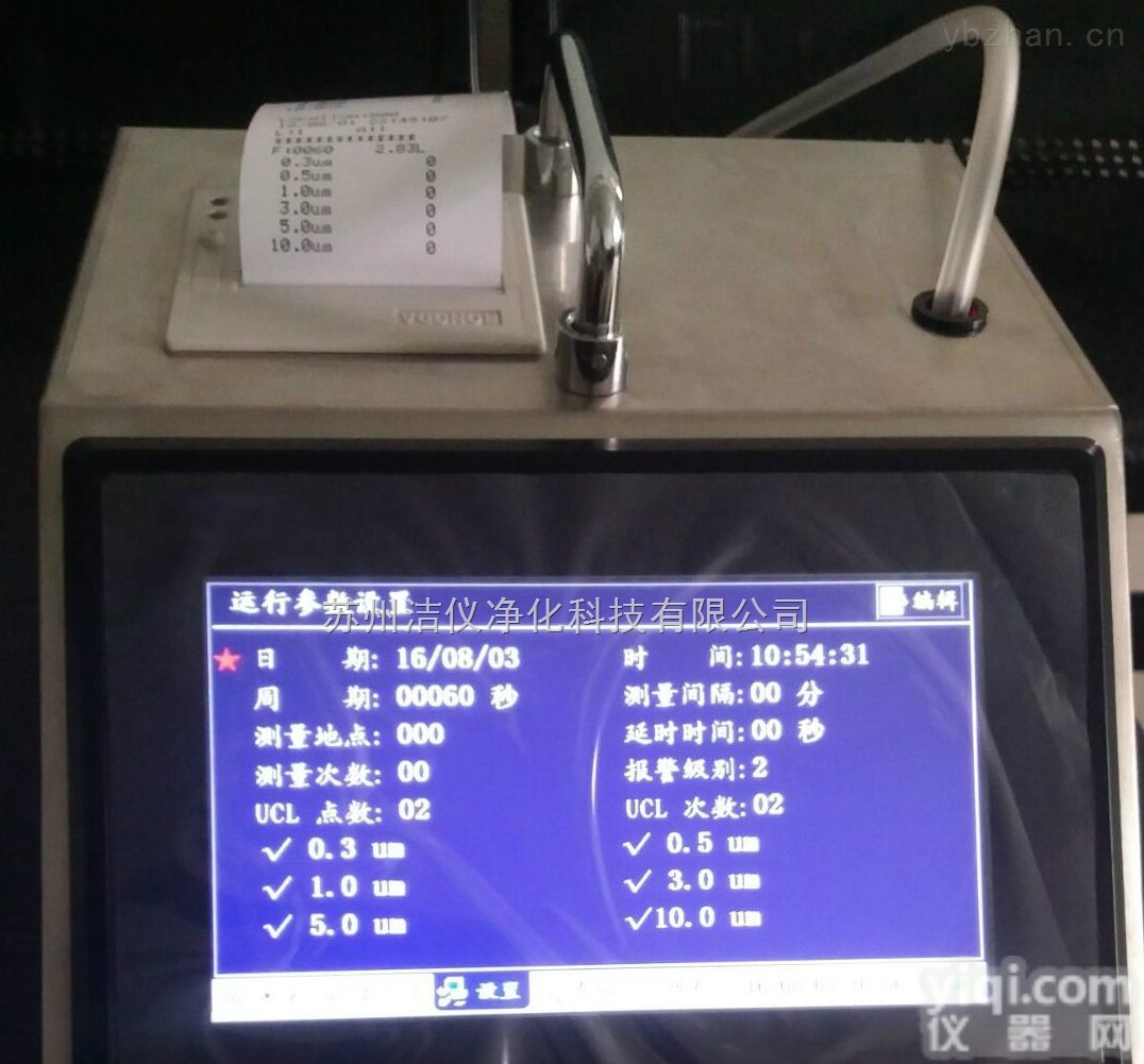 CLJ-3105<em>彩色触摸屏尘埃粒子计数器</em>