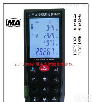 LB-100J  <em>山西</em>工矿供应粉尘<em>测量仪</em>LB-100J <em>矿用</em>本安型激光测距仪