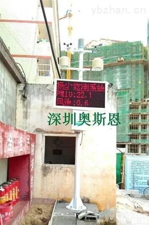 OSEN-YZ  <em>洛阳市</em>推进<em>扬尘</em>治理工作OSEN-YZ<em>扬尘</em>监测系统