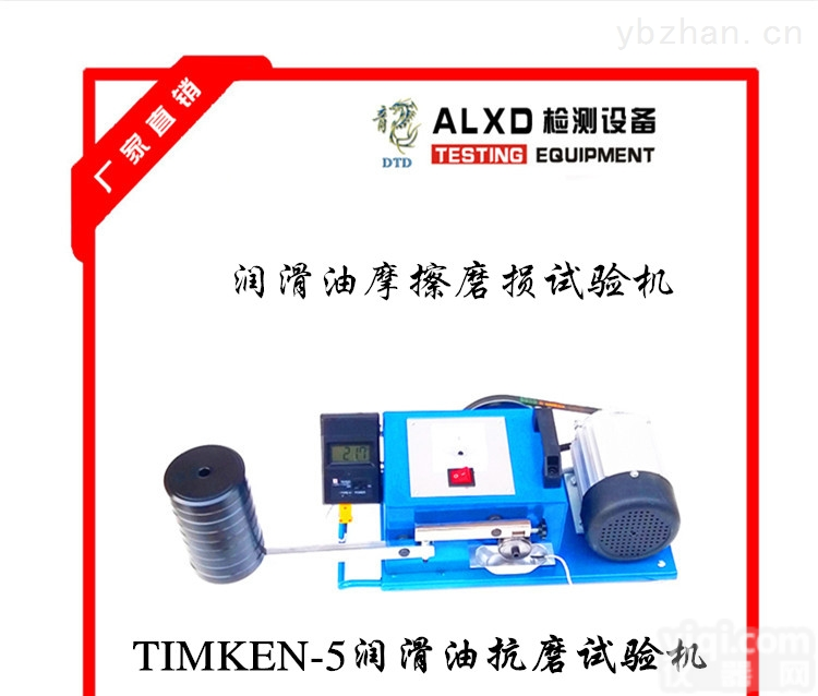 TIMKEN-5  <em>机油</em>耐磨<em>测试机</em><em>保质保量</em>