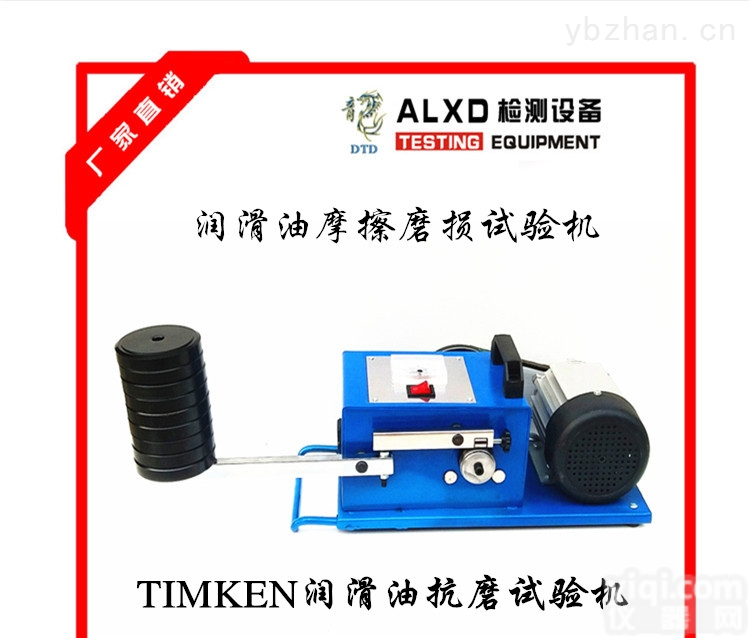 TIMKEN-1  <em>润滑油抗磨极压试验机</em>工厂直销