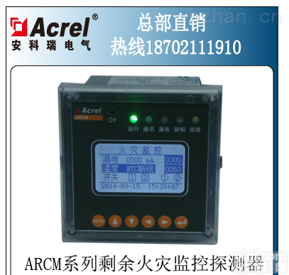 ARCM200L-J12T4  <em>安科</em>瑞ARCM200L-J12T4<em>漏电</em>电<em>流火</em>灾监控装置