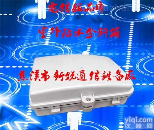 <em>xrtx</em>-24  <em>塑料</em>24芯<em>光纤</em>分纤箱-ABS24芯光缆分纤箱