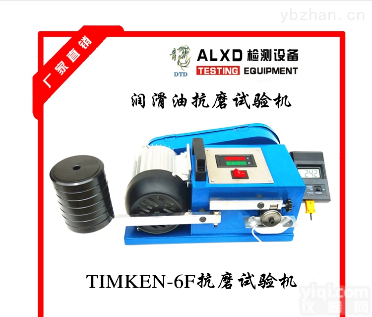润滑油<em>抗磨</em><em>试验机</em> 润滑油<em>抗磨</em>极压<em>试验机</em>