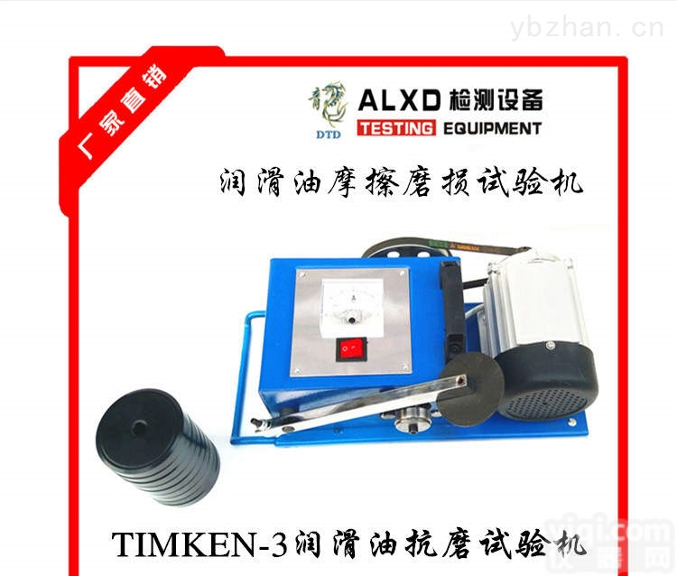 TIMKEN-3  实验<em>机油</em>抗磨测试机/<em>润滑油</em>氧化安测试仪/长城<em>润滑油</em>/<em>机油</em>识别