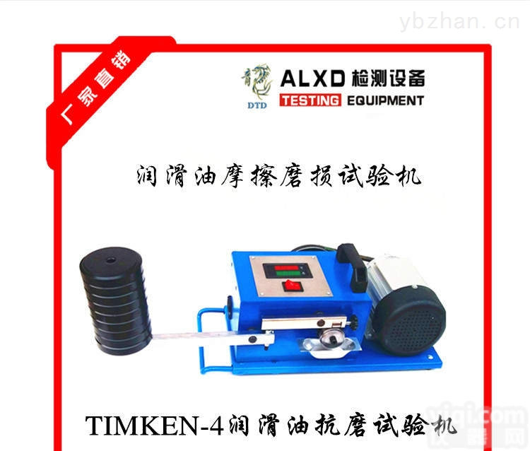 TIMKEN-4  <em>机油</em>高温测试/全合成<em>机油</em>好/<em>机油</em><em>检测仪</em>/<em>机油</em>质量<em>检测仪</em>