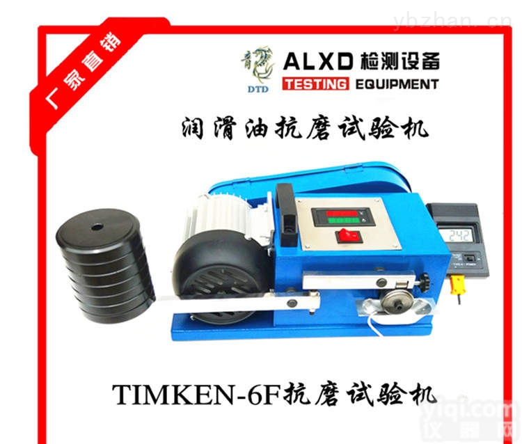 TIMKEN-6F  壳Pai<em>齿轮油</em>s/天津产<em>润滑油</em>抗磨试验机/<em>润滑油</em>分析仪