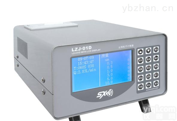 LZJ-01D  尘埃粒子<em>计数器</em>厂家/<em>专业</em>品质值得信赖