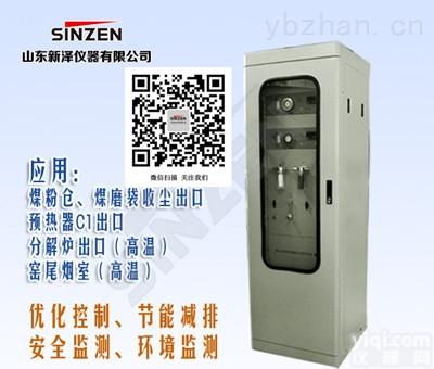 TK-4000型  <em>山东</em><em>新泽</em>仪器SINZEN生产的TK-4000型低温、高温水泥窑气体在线分析系统技术介绍