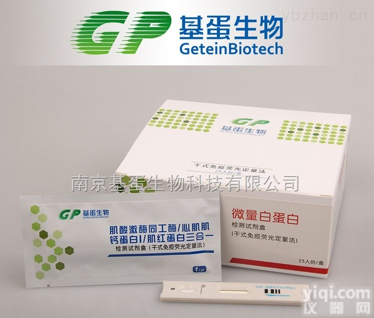 25人份/盒，50人份/盒  肌酸激酶同工酶/心肌肌钙蛋白I/肌红蛋白<em>三合</em>一检测<em>试剂盒</em>