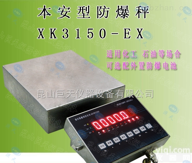 化工厂30KG<em>防爆</em>电子秤-<em>落地式</em>电子<em>防爆</em>称