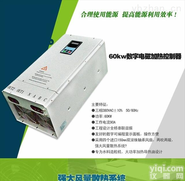 全桥60KW风冷  <em>现货供应</em>高性能<em>数字</em>全桥60KW 电磁感应加热器-风冷散热