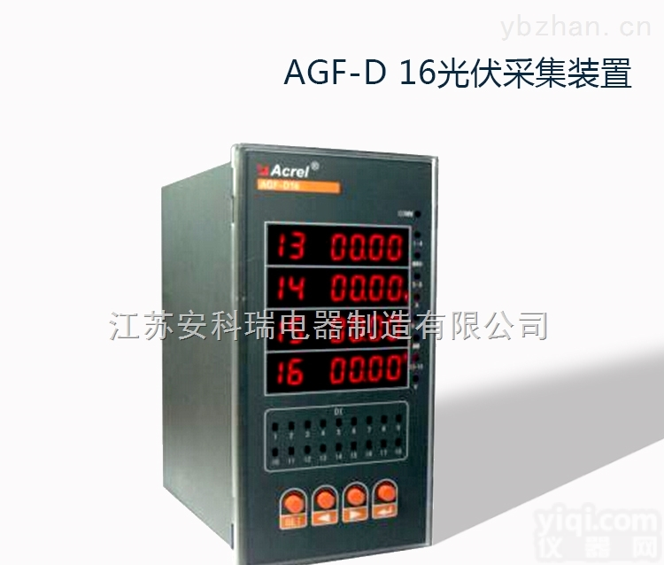 AGF-D16  LED显示<em>光伏</em><em>直流</em><em>防雷</em>柜采集装置/高精度<em>直流</em>柜采集模块