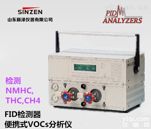 PT84型  <em>山东</em><em>新泽</em>仪器代理美国进口的MODEL PT84型 便携式VOCs分析仪行业信誉好
