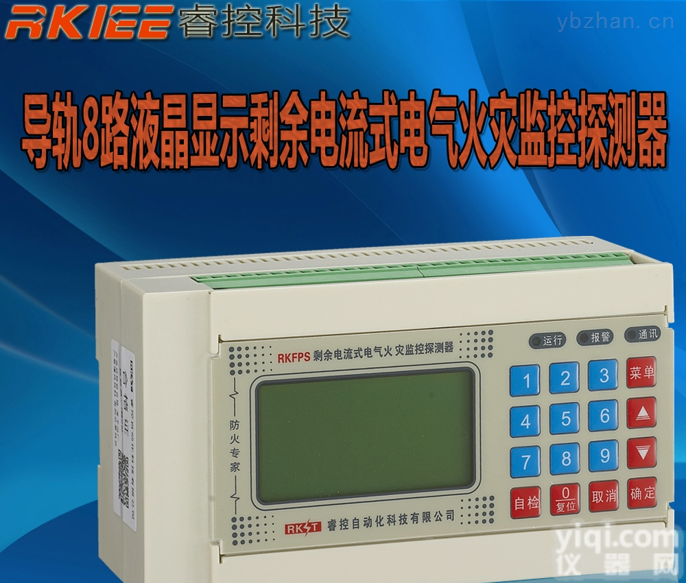 RK-<em>FPS</em>-GA  剩余电流式电气<em>火灾</em>监控<em>探测器</em> 漏电<em>火灾</em>报警器