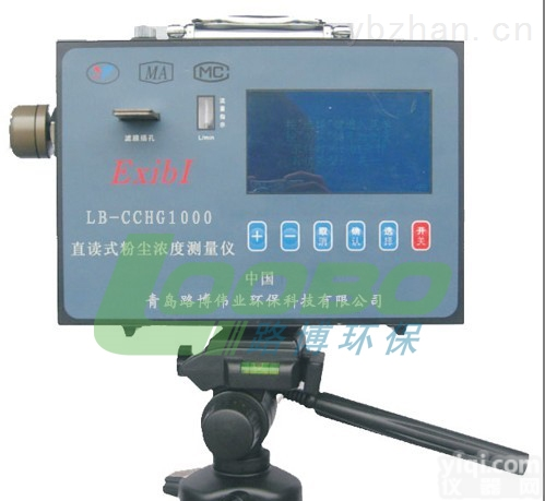 LB-CCHG1000  供应<em>浙江省</em><em>台州市</em>LB-CCHG1000 直读式粉尘浓度测量仪