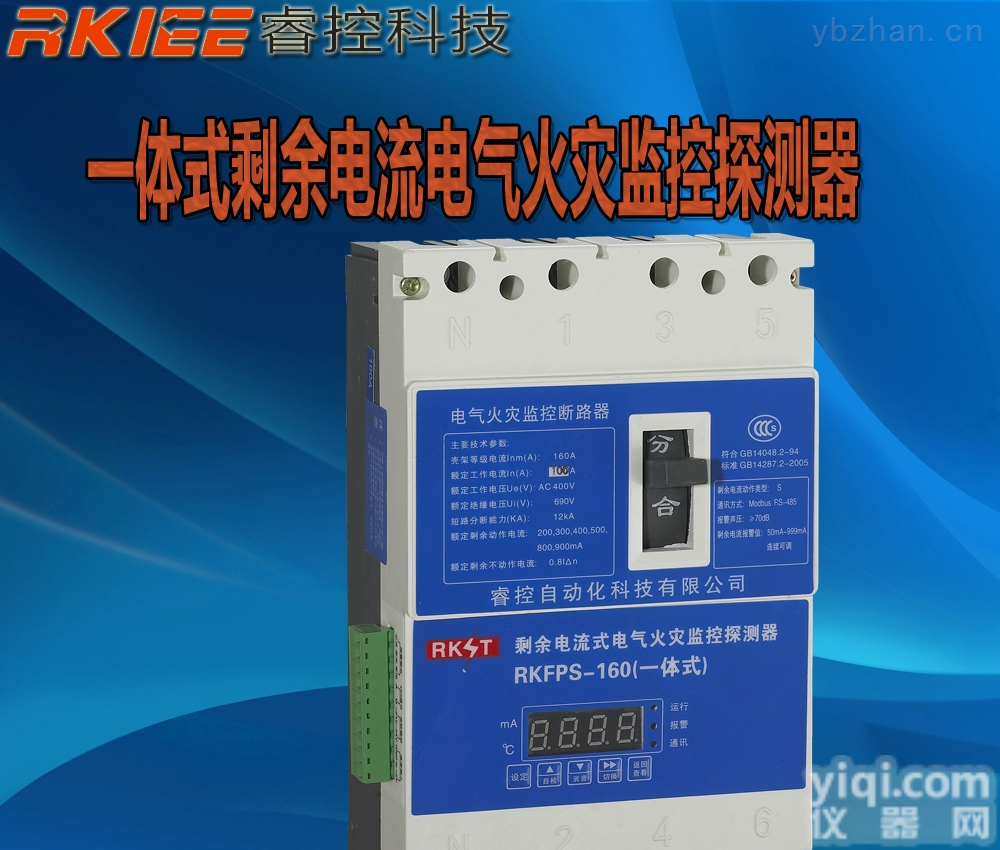 RK-FPS-Y  <em>一体式</em>剩余电流式电气火灾监控探测器 <em>漏电</em>断路器