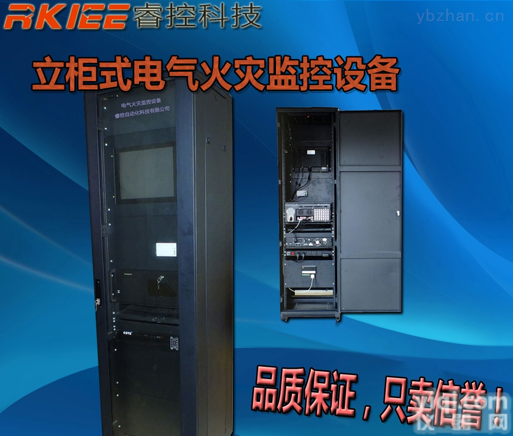 RK-FPH-G2000  柜式电气<em>火灾</em><em>监控设备</em> 电气<em>火灾</em><em>监控系统</em>