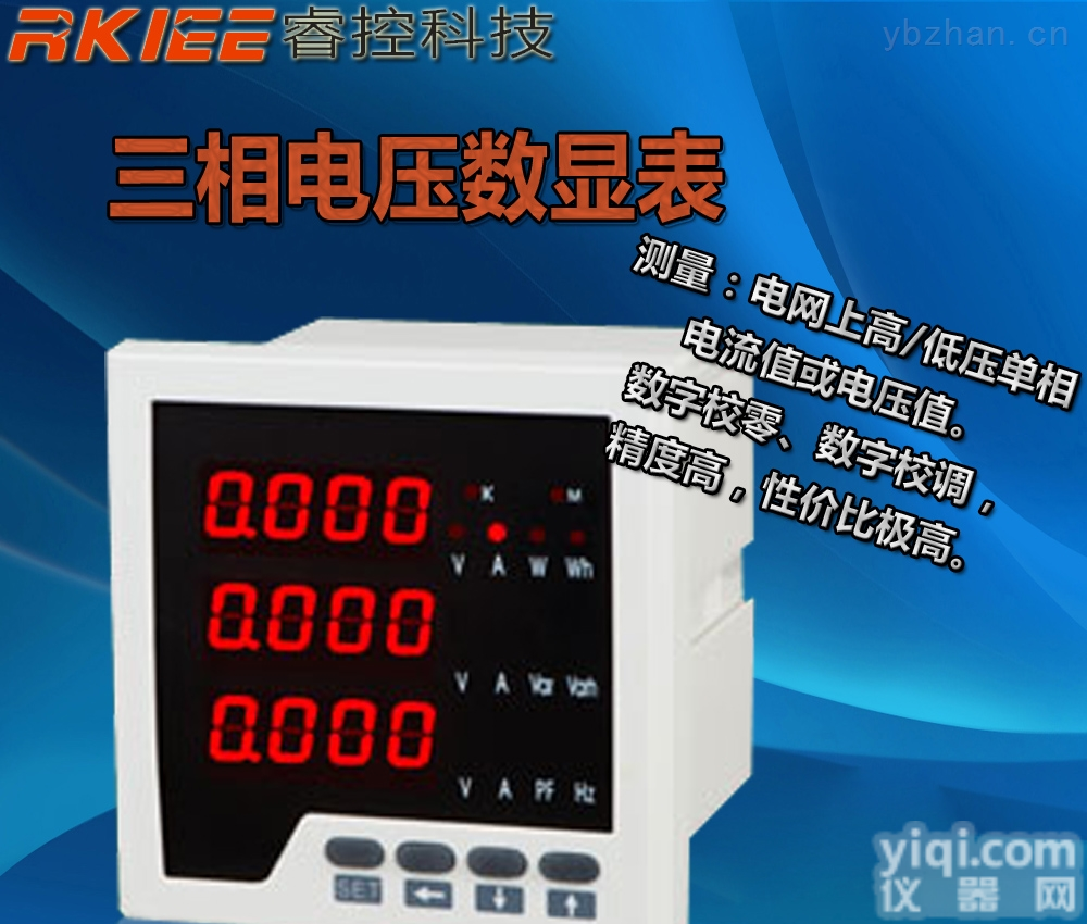 RK-PV  <em>三相</em><em>数显</em>电流表 <em>三相</em><em>数显</em>电压表