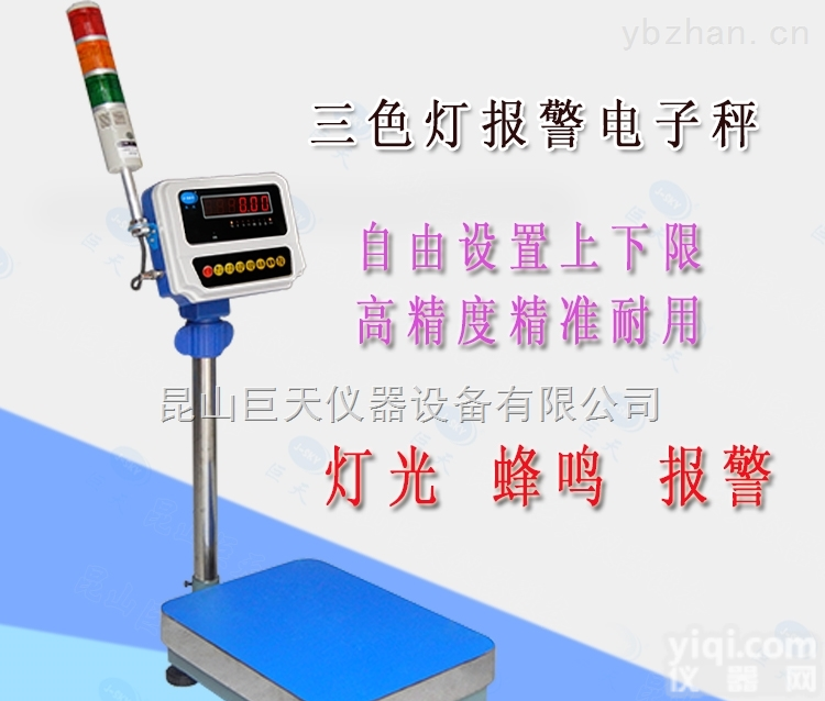 工业控制超重<em>警示灯</em>光<em>报警</em><em>电子</em>台秤30kg<em>报警</em>功能<em>电子</em>称