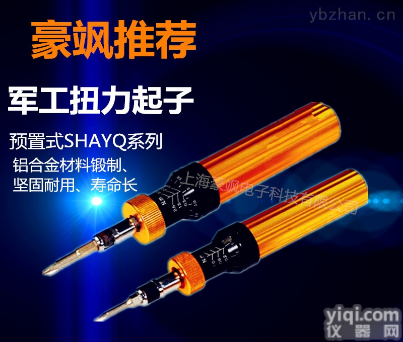 SHAYQ  SHAYQ-0.4mm预置式扭矩<em>起子</em> 手动扭力<em>螺丝刀</em> 扭力<em>起子</em>