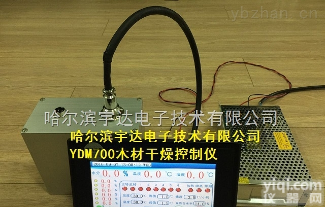 YDM700  YDM700自动木材<em>干燥</em>窑<em>控制仪</em>/木材<em>干燥</em><em>控制仪</em>/木材烘干窑控制器