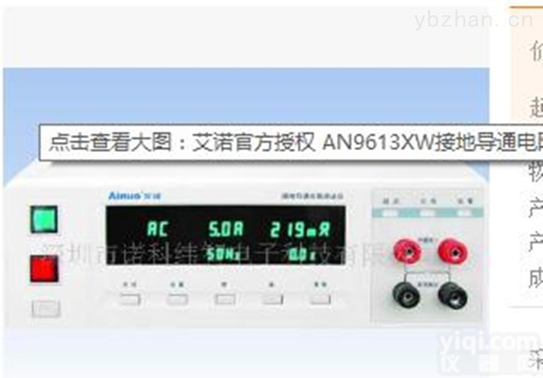 AN9613X  <em>艾诺</em>授权 AN9613X<em>接地</em>导体电阻测试仪
