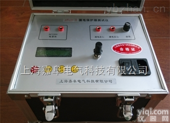JFLD-II  多功能漏电保护器测试仪