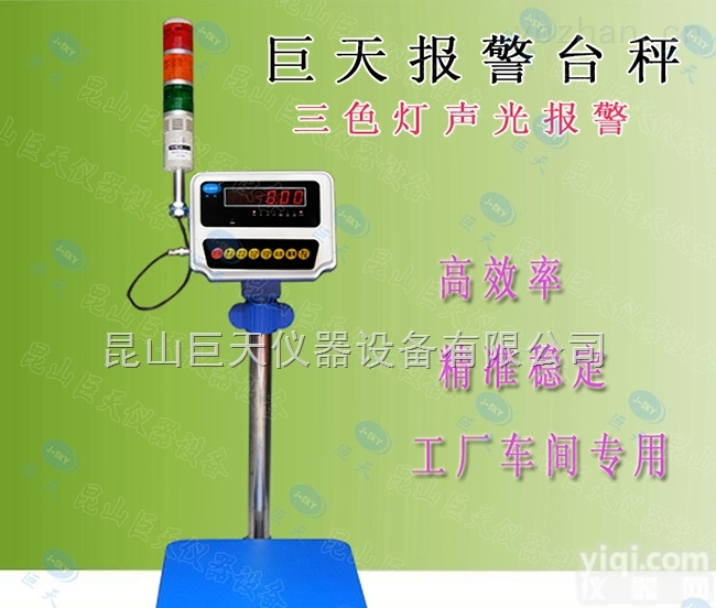 150kg上下限报警电子台秤 三色报警装置<em>电子秤</em> 100公斤蜂鸣<em>报警台</em>秤