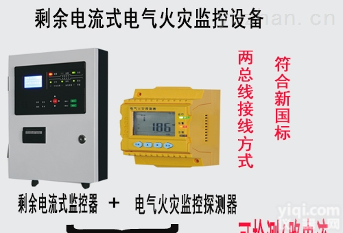 山东济南<em>电气</em><em>火灾</em><em>监控器</em>价格报价/<em>电气</em><em>火灾</em><em>监控器</em>厂家直销