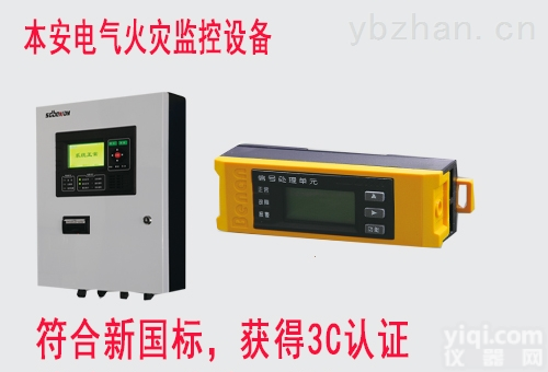BA-C-DH256电气<em>火灾</em><em>监控器</em>/电气<em>火灾</em>监控设备厂家销售
